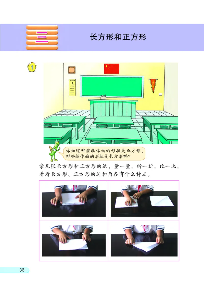 苏教版三年级上册数学PDF电子课本_三年级上下册资料_三年级上语数英上下册学习资料_3-8-3、小学三年级数学上册_苏教版_11、电子课本