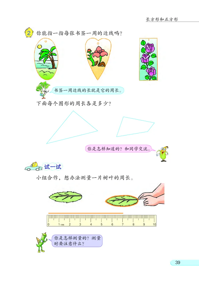 苏教版三年级上册数学PDF电子课本_三年级上下册资料_三年级上语数英上下册学习资料_3-8-3、小学三年级数学上册_苏教版_11、电子课本