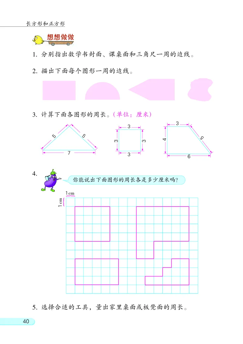 苏教版三年级上册数学PDF电子课本_三年级上下册资料_三年级上语数英上下册学习资料_3-8-3、小学三年级数学上册_苏教版_11、电子课本