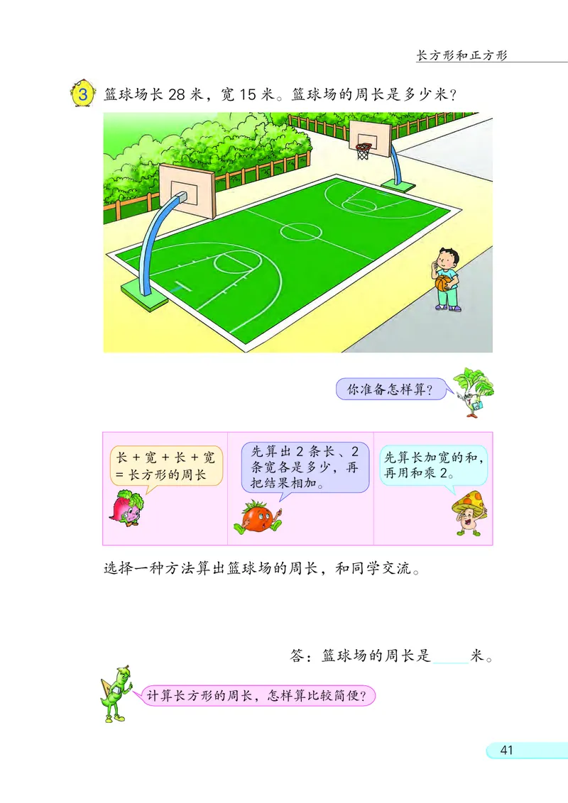 苏教版三年级上册数学PDF电子课本_三年级上下册资料_三年级上语数英上下册学习资料_3-8-3、小学三年级数学上册_苏教版_11、电子课本