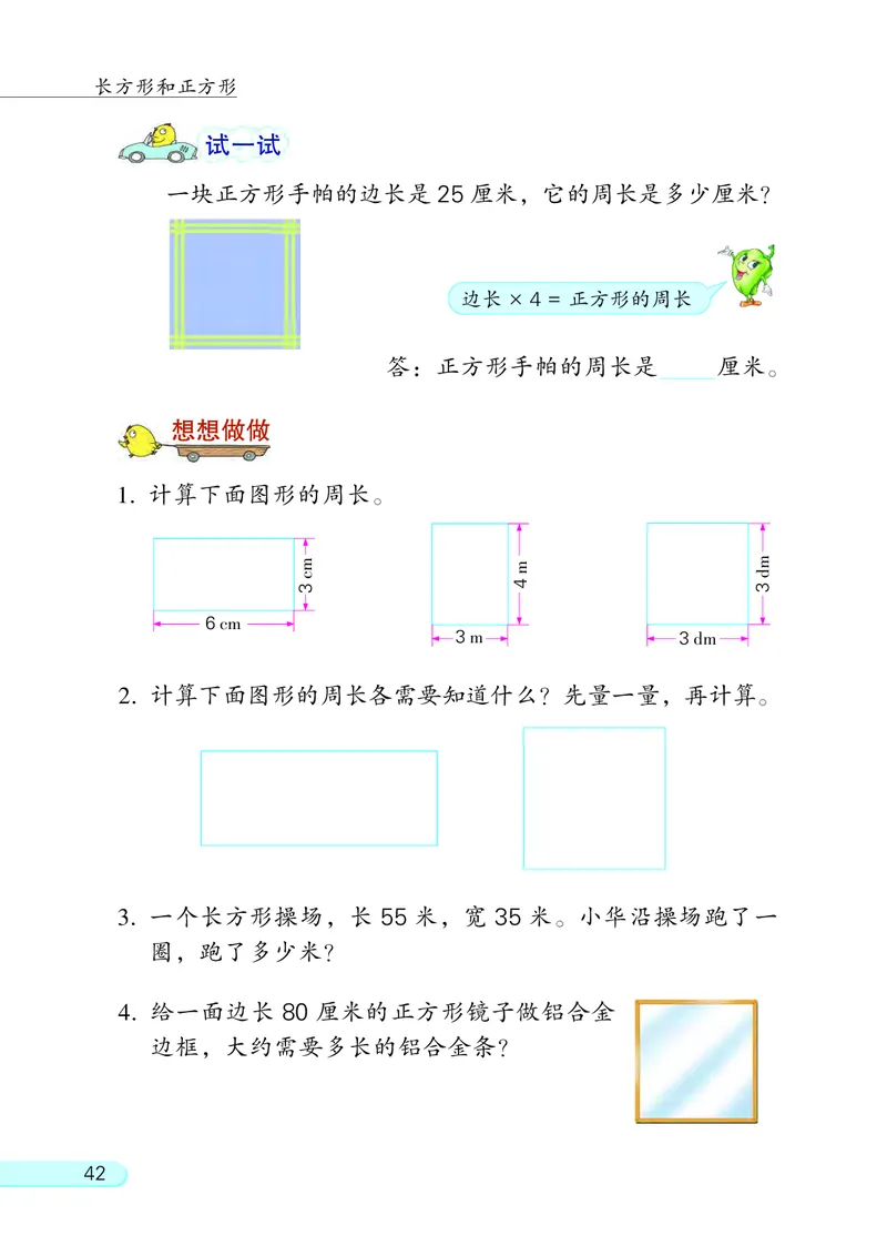 苏教版三年级上册数学PDF电子课本_三年级上下册资料_三年级上语数英上下册学习资料_3-8-3、小学三年级数学上册_苏教版_11、电子课本