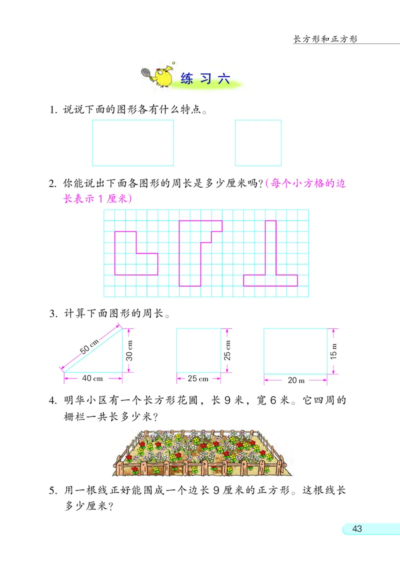 苏教版三年级上册数学PDF电子课本_三年级上下册资料_三年级上语数英上下册学习资料_3-8-3、小学三年级数学上册_苏教版_11、电子课本