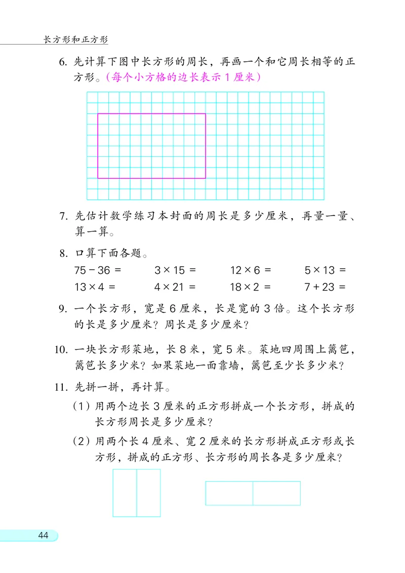 苏教版三年级上册数学PDF电子课本_三年级上下册资料_三年级上语数英上下册学习资料_3-8-3、小学三年级数学上册_苏教版_11、电子课本
