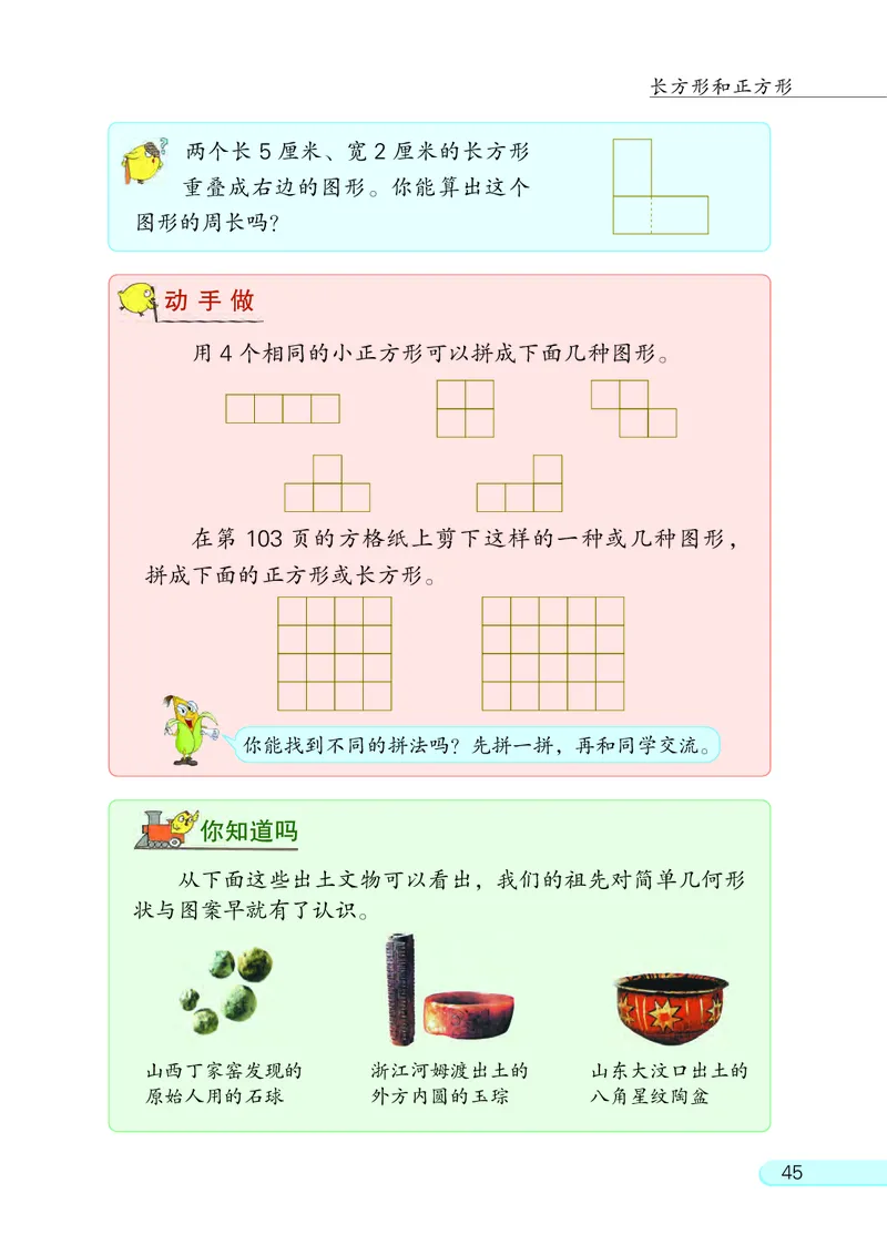 苏教版三年级上册数学PDF电子课本_三年级上下册资料_三年级上语数英上下册学习资料_3-8-3、小学三年级数学上册_苏教版_11、电子课本