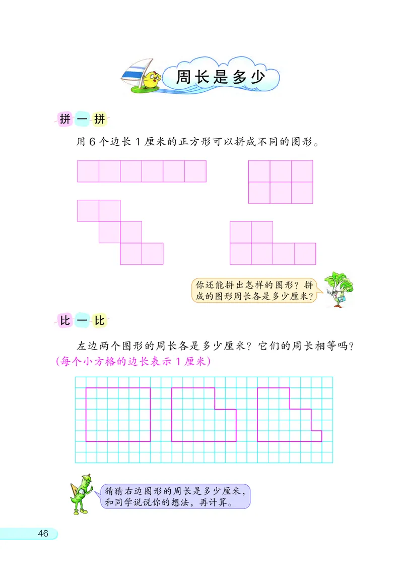 苏教版三年级上册数学PDF电子课本_三年级上下册资料_三年级上语数英上下册学习资料_3-8-3、小学三年级数学上册_苏教版_11、电子课本
