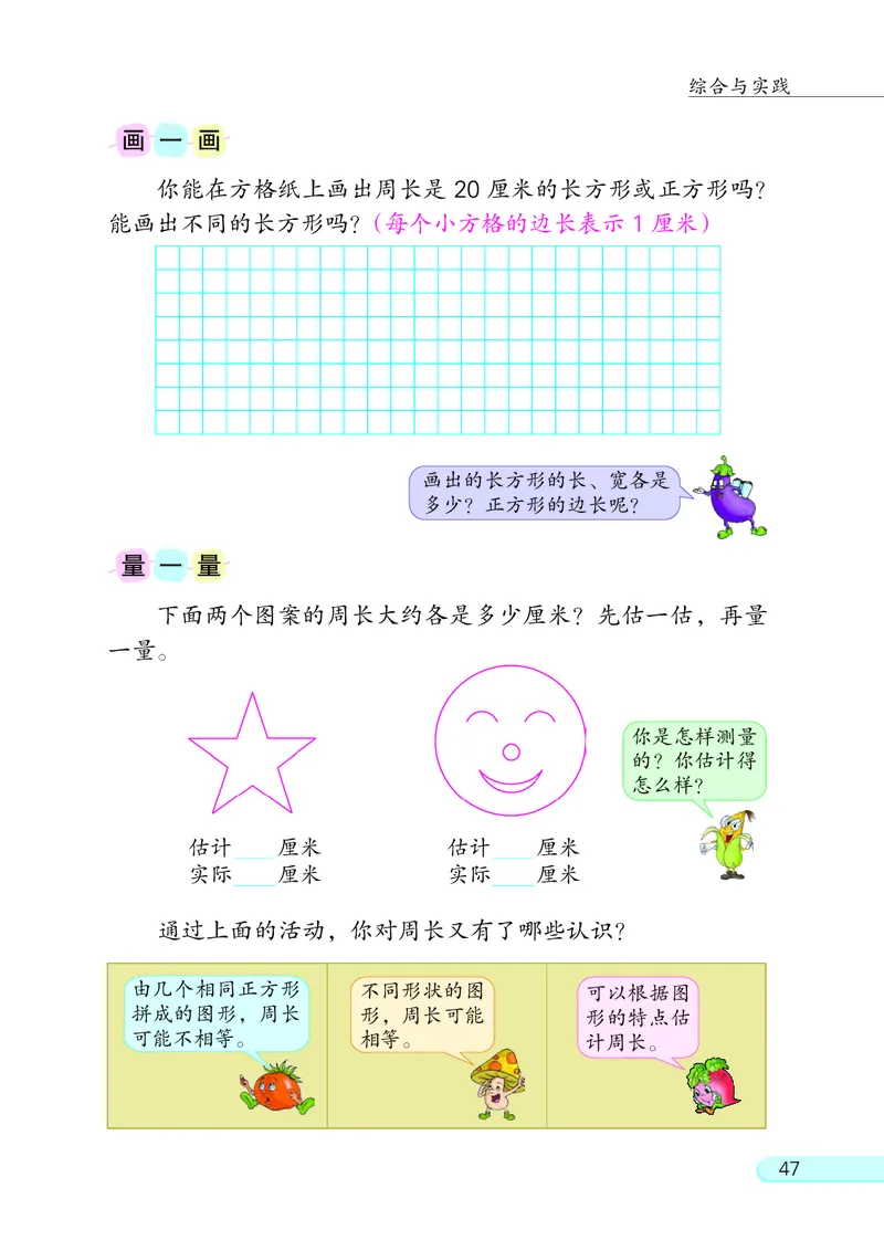 苏教版三年级上册数学PDF电子课本_三年级上下册资料_三年级上语数英上下册学习资料_3-8-3、小学三年级数学上册_苏教版_11、电子课本