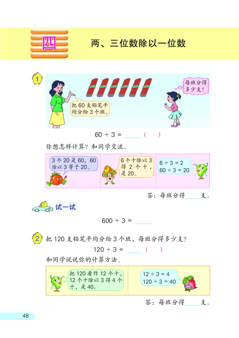 苏教版三年级上册数学PDF电子课本_三年级上下册资料_三年级上语数英上下册学习资料_3-8-3、小学三年级数学上册_苏教版_11、电子课本