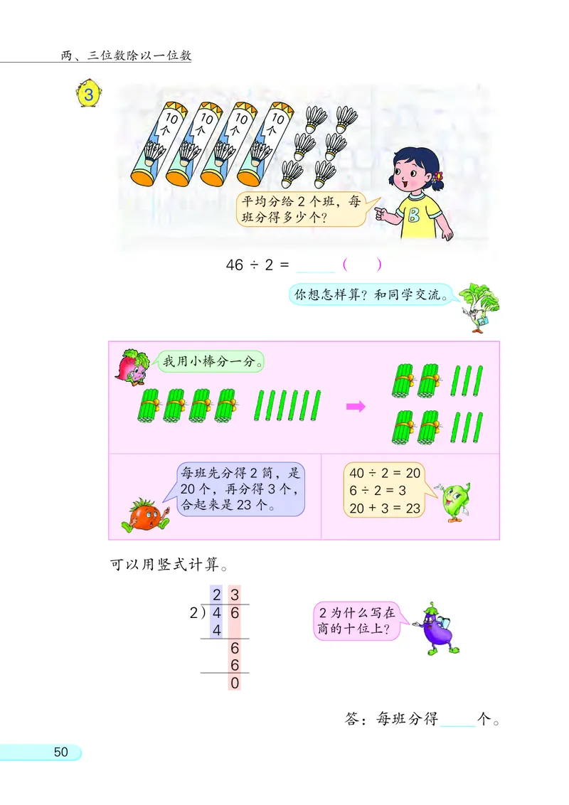 苏教版三年级上册数学PDF电子课本_三年级上下册资料_三年级上语数英上下册学习资料_3-8-3、小学三年级数学上册_苏教版_11、电子课本