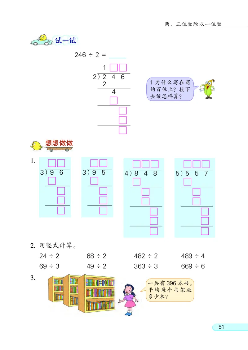 苏教版三年级上册数学PDF电子课本_三年级上下册资料_三年级上语数英上下册学习资料_3-8-3、小学三年级数学上册_苏教版_11、电子课本