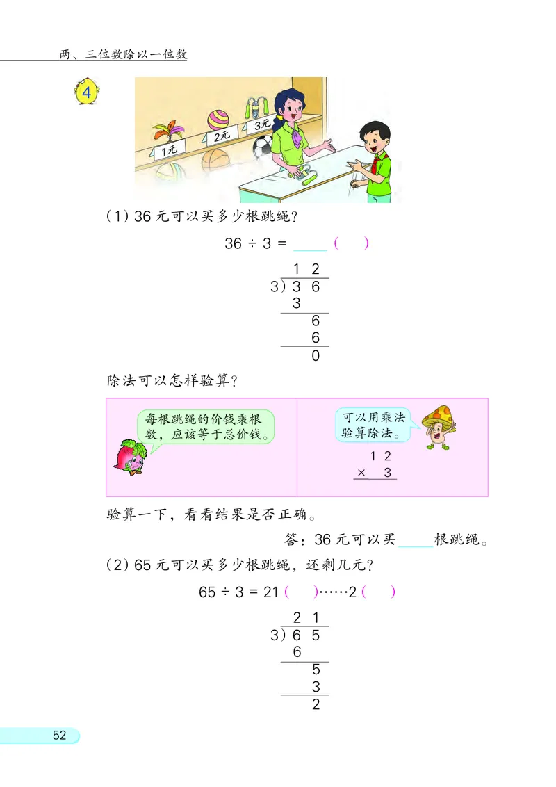 苏教版三年级上册数学PDF电子课本_三年级上下册资料_三年级上语数英上下册学习资料_3-8-3、小学三年级数学上册_苏教版_11、电子课本