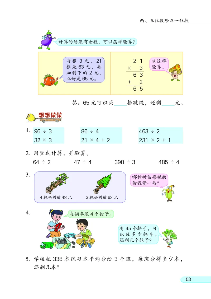 苏教版三年级上册数学PDF电子课本_三年级上下册资料_三年级上语数英上下册学习资料_3-8-3、小学三年级数学上册_苏教版_11、电子课本