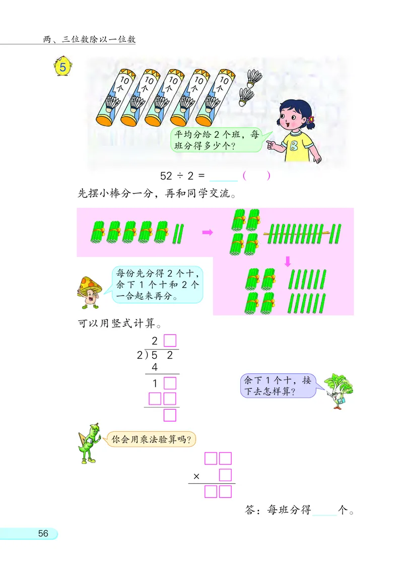 苏教版三年级上册数学PDF电子课本_三年级上下册资料_三年级上语数英上下册学习资料_3-8-3、小学三年级数学上册_苏教版_11、电子课本