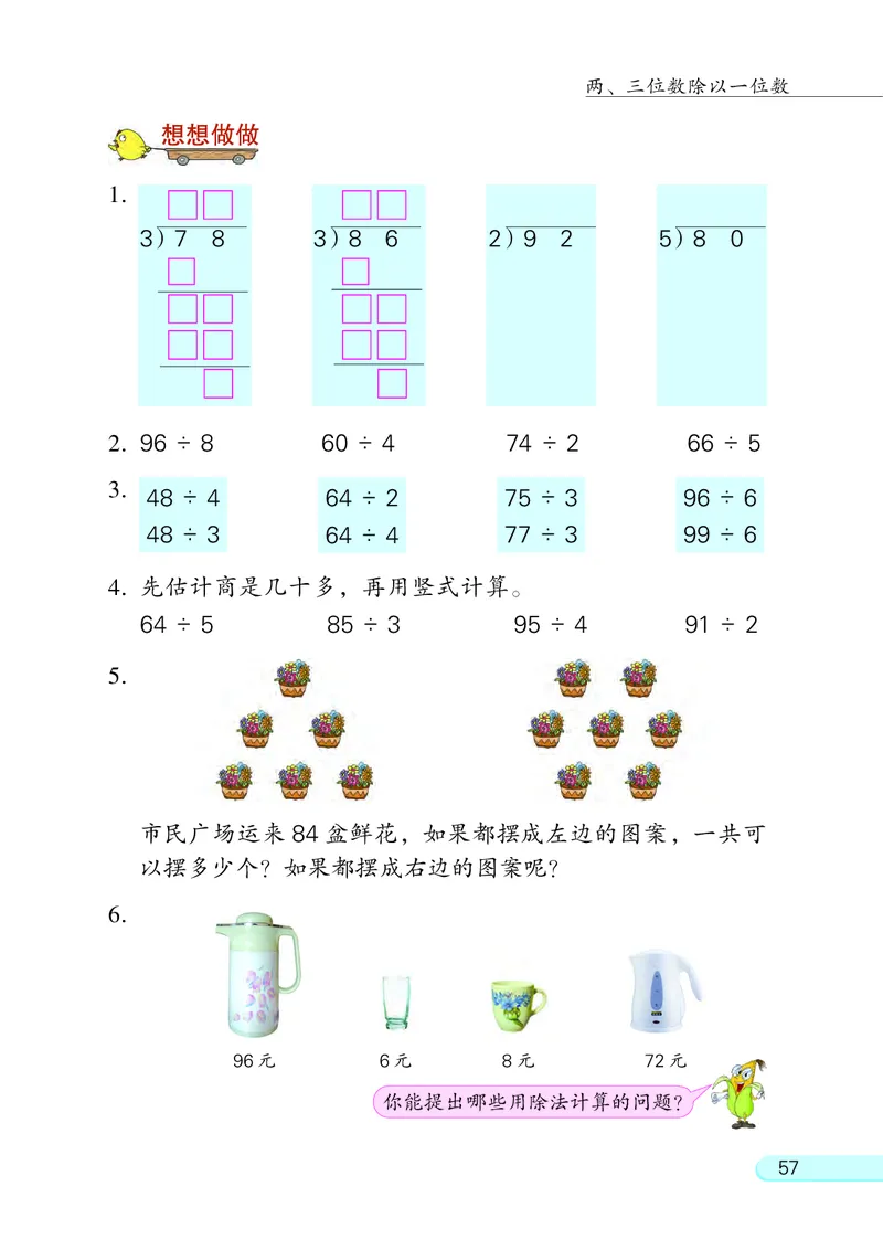 苏教版三年级上册数学PDF电子课本_三年级上下册资料_三年级上语数英上下册学习资料_3-8-3、小学三年级数学上册_苏教版_11、电子课本