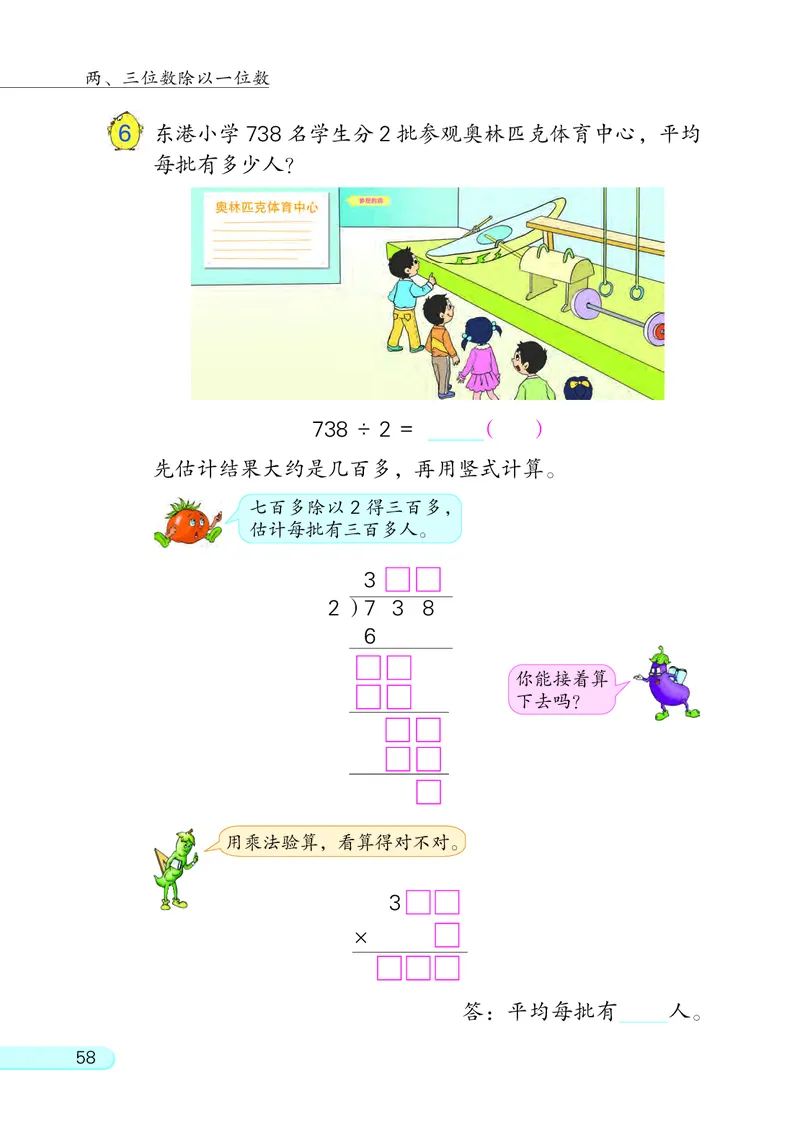 苏教版三年级上册数学PDF电子课本_三年级上下册资料_三年级上语数英上下册学习资料_3-8-3、小学三年级数学上册_苏教版_11、电子课本