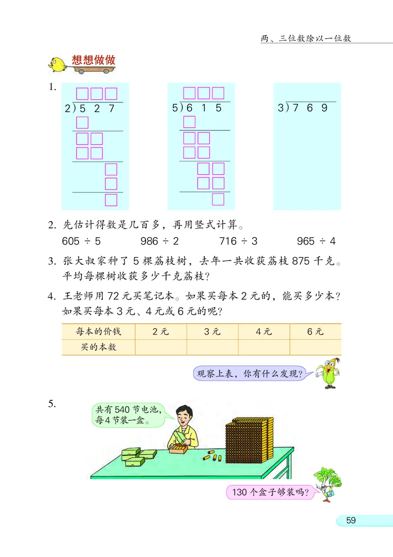 苏教版三年级上册数学PDF电子课本_三年级上下册资料_三年级上语数英上下册学习资料_3-8-3、小学三年级数学上册_苏教版_11、电子课本