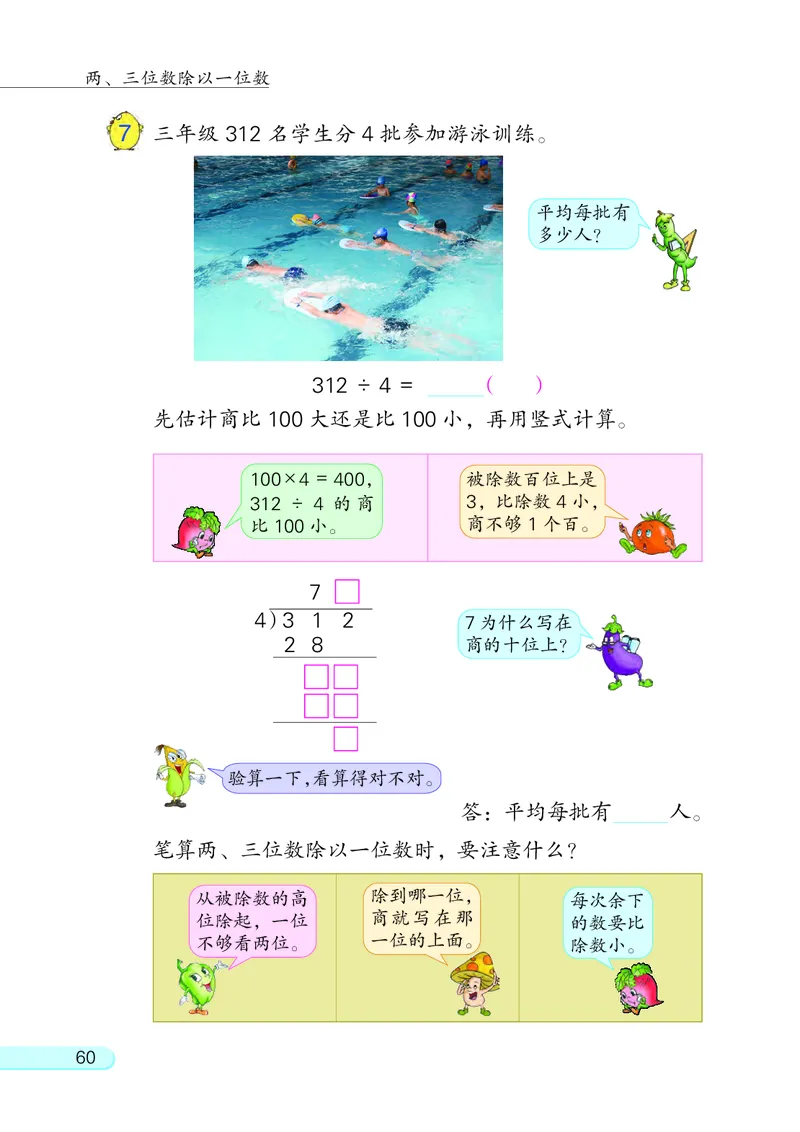 苏教版三年级上册数学PDF电子课本_三年级上下册资料_三年级上语数英上下册学习资料_3-8-3、小学三年级数学上册_苏教版_11、电子课本