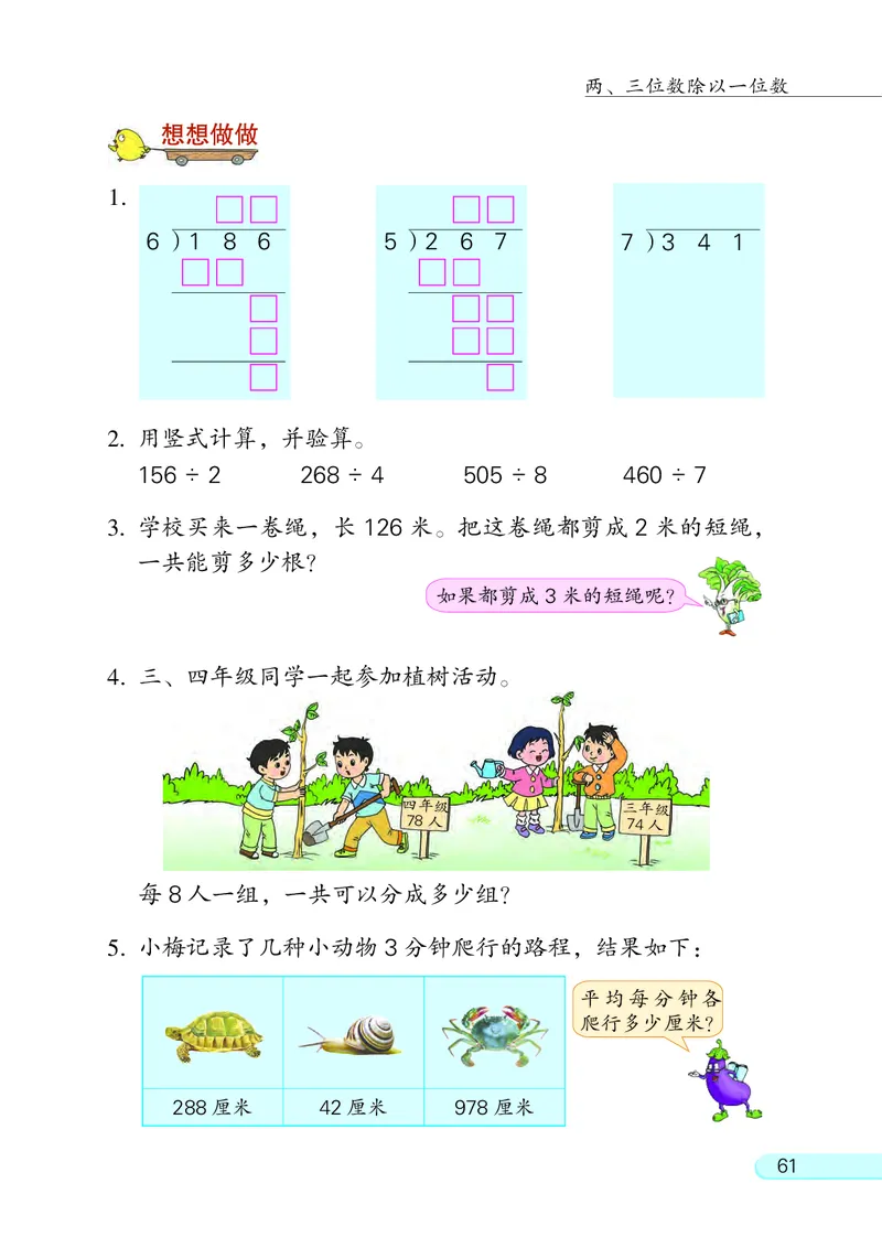 苏教版三年级上册数学PDF电子课本_三年级上下册资料_三年级上语数英上下册学习资料_3-8-3、小学三年级数学上册_苏教版_11、电子课本
