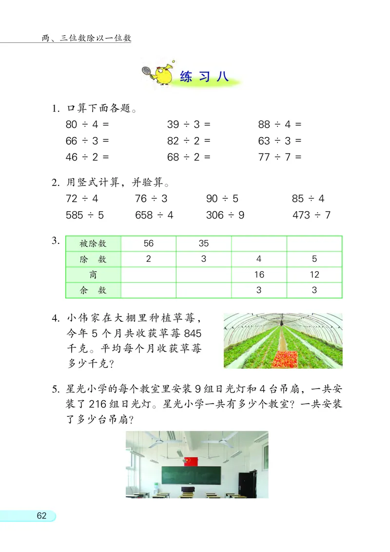 苏教版三年级上册数学PDF电子课本_三年级上下册资料_三年级上语数英上下册学习资料_3-8-3、小学三年级数学上册_苏教版_11、电子课本