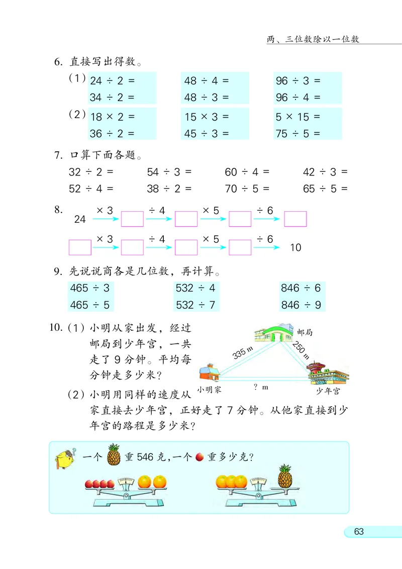 苏教版三年级上册数学PDF电子课本_三年级上下册资料_三年级上语数英上下册学习资料_3-8-3、小学三年级数学上册_苏教版_11、电子课本