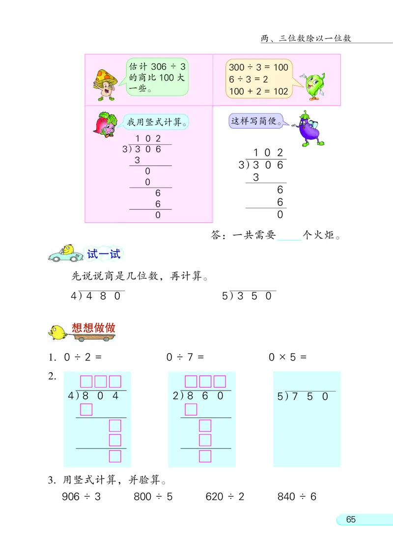 苏教版三年级上册数学PDF电子课本_三年级上下册资料_三年级上语数英上下册学习资料_3-8-3、小学三年级数学上册_苏教版_11、电子课本