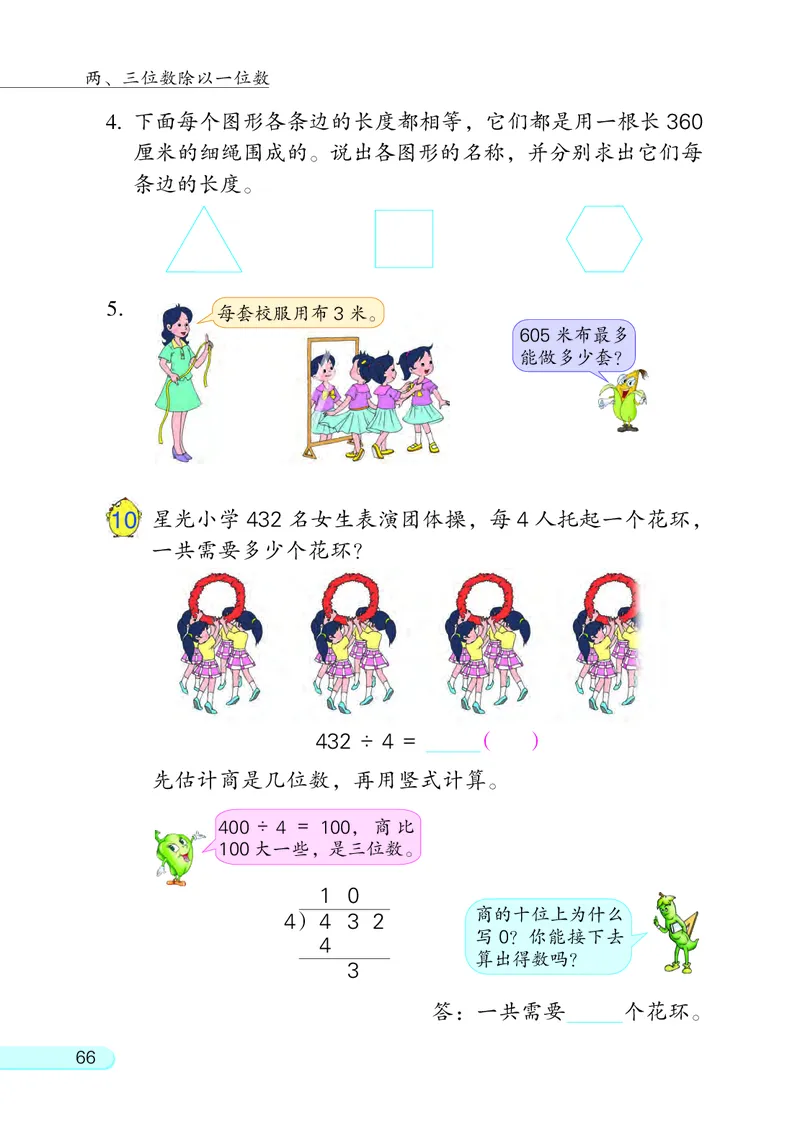 苏教版三年级上册数学PDF电子课本_三年级上下册资料_三年级上语数英上下册学习资料_3-8-3、小学三年级数学上册_苏教版_11、电子课本