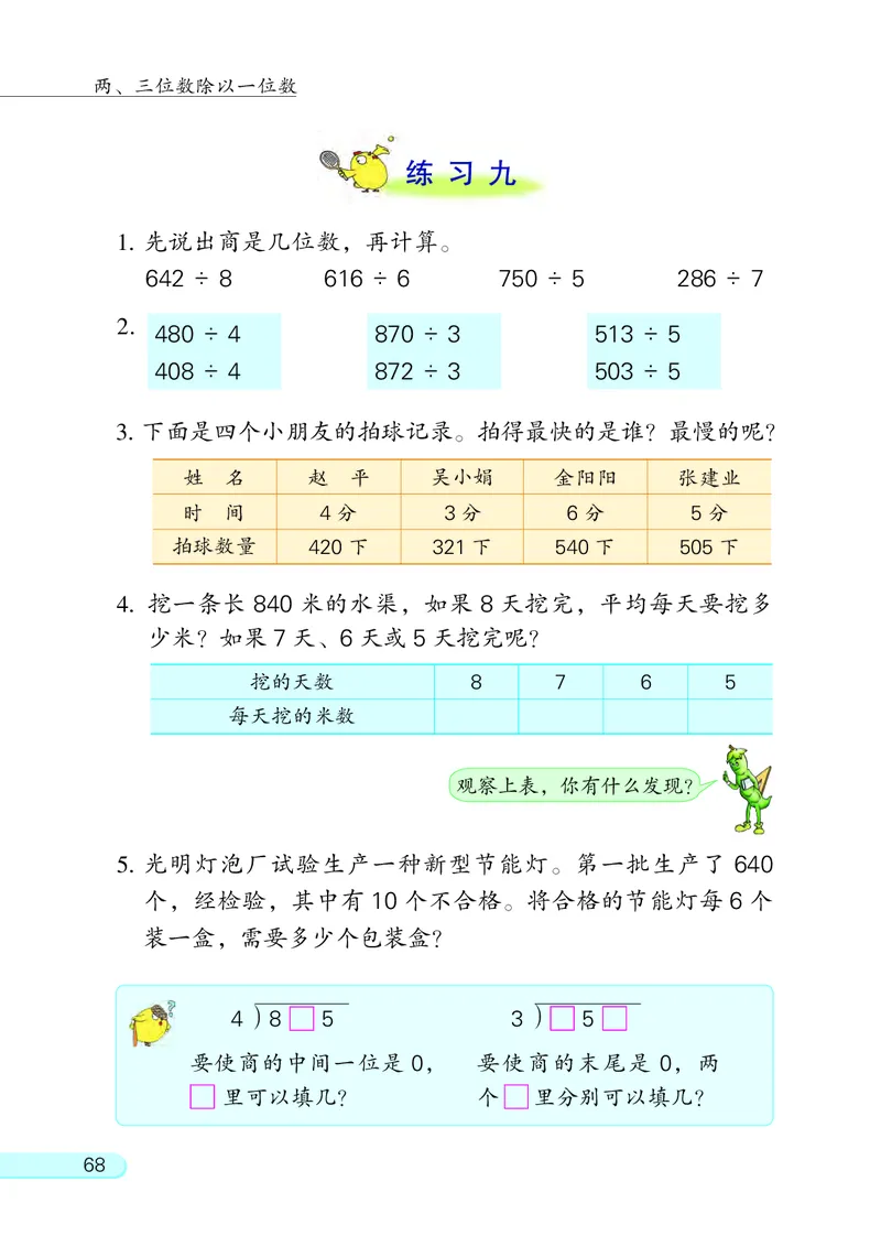 苏教版三年级上册数学PDF电子课本_三年级上下册资料_三年级上语数英上下册学习资料_3-8-3、小学三年级数学上册_苏教版_11、电子课本