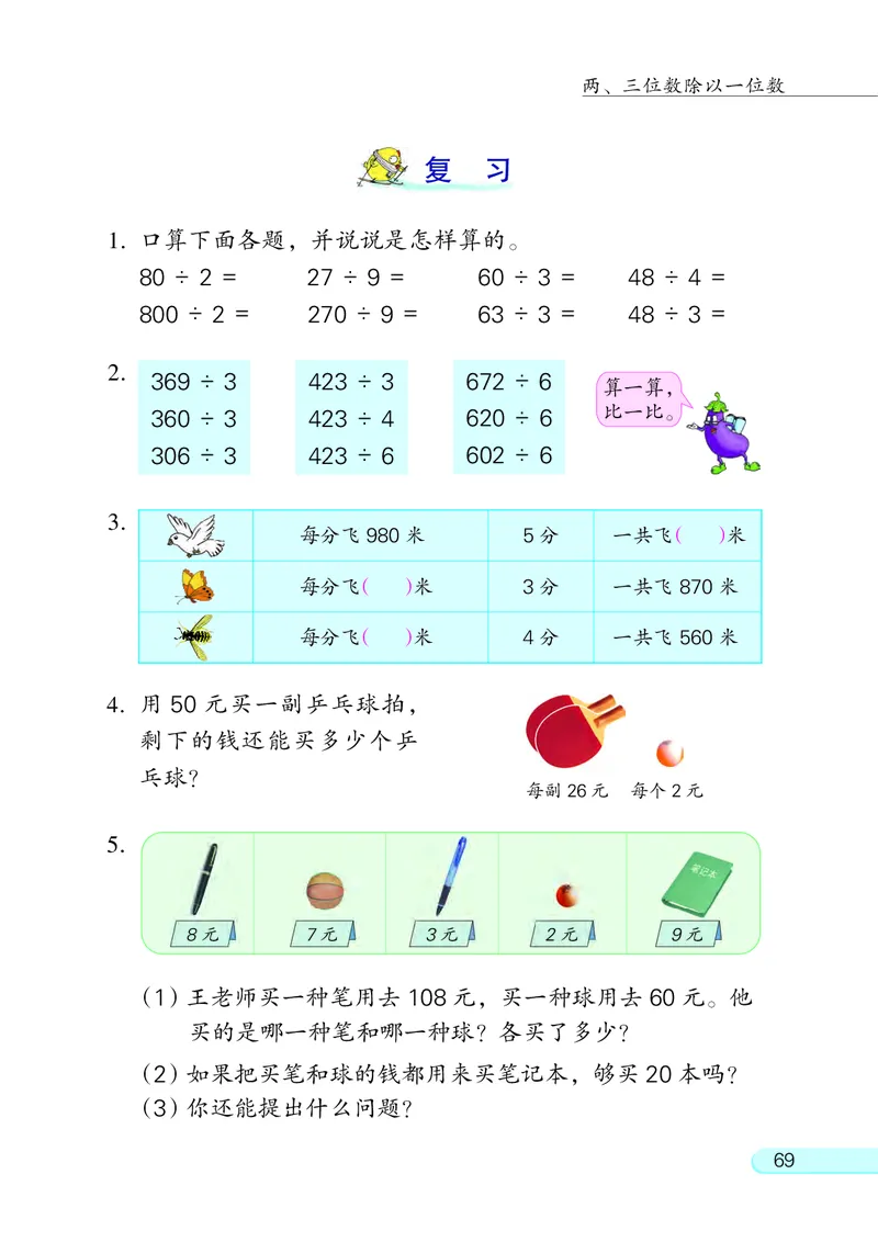 苏教版三年级上册数学PDF电子课本_三年级上下册资料_三年级上语数英上下册学习资料_3-8-3、小学三年级数学上册_苏教版_11、电子课本