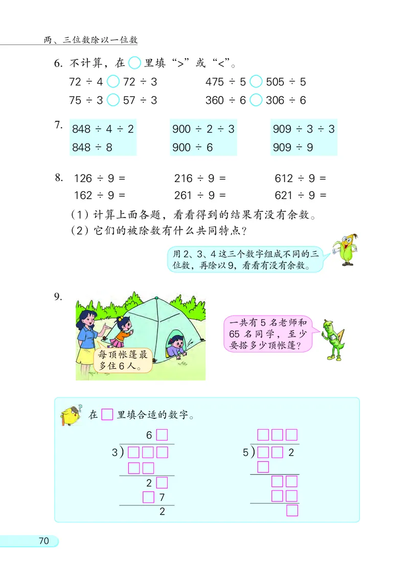 苏教版三年级上册数学PDF电子课本_三年级上下册资料_三年级上语数英上下册学习资料_3-8-3、小学三年级数学上册_苏教版_11、电子课本