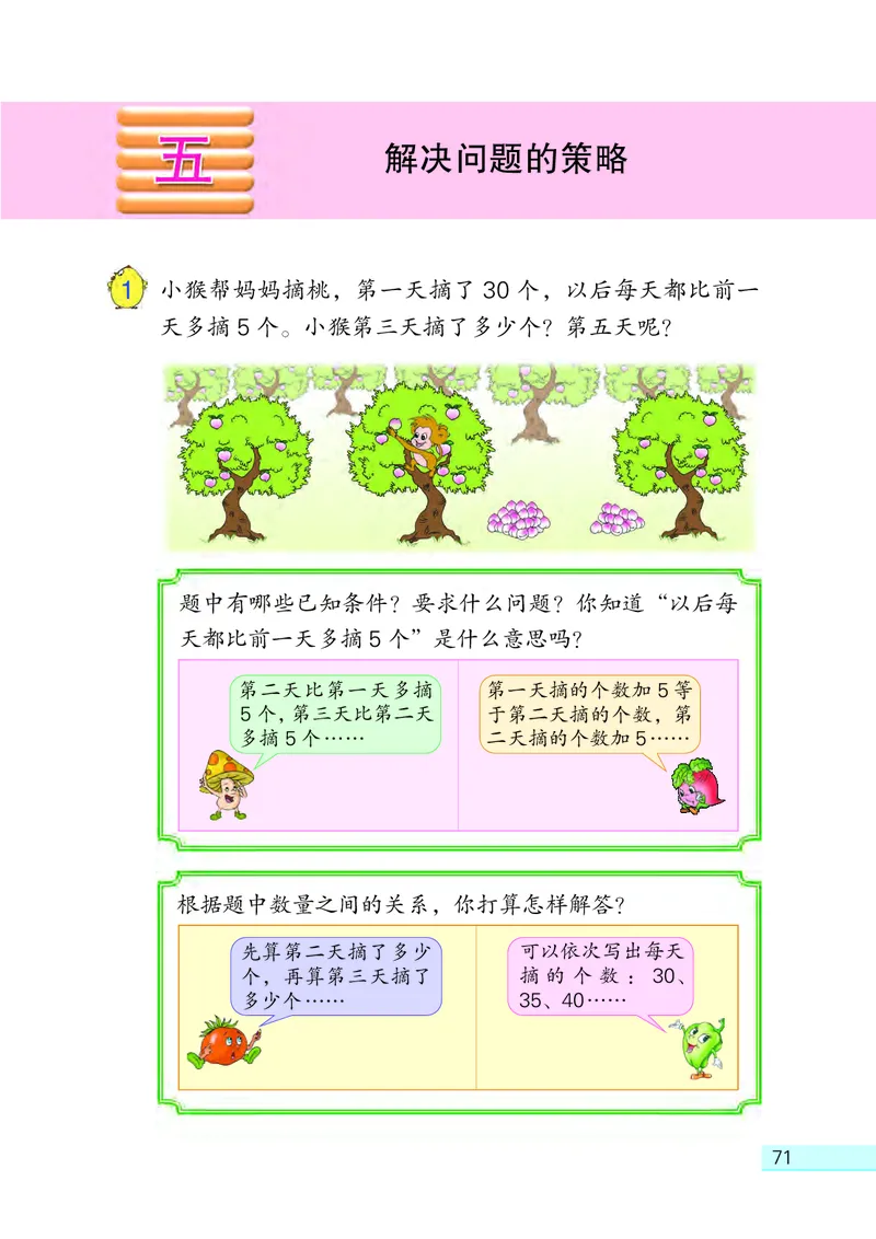 苏教版三年级上册数学PDF电子课本_三年级上下册资料_三年级上语数英上下册学习资料_3-8-3、小学三年级数学上册_苏教版_11、电子课本