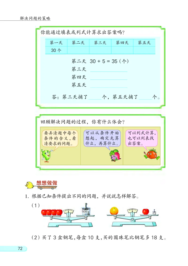 苏教版三年级上册数学PDF电子课本_三年级上下册资料_三年级上语数英上下册学习资料_3-8-3、小学三年级数学上册_苏教版_11、电子课本