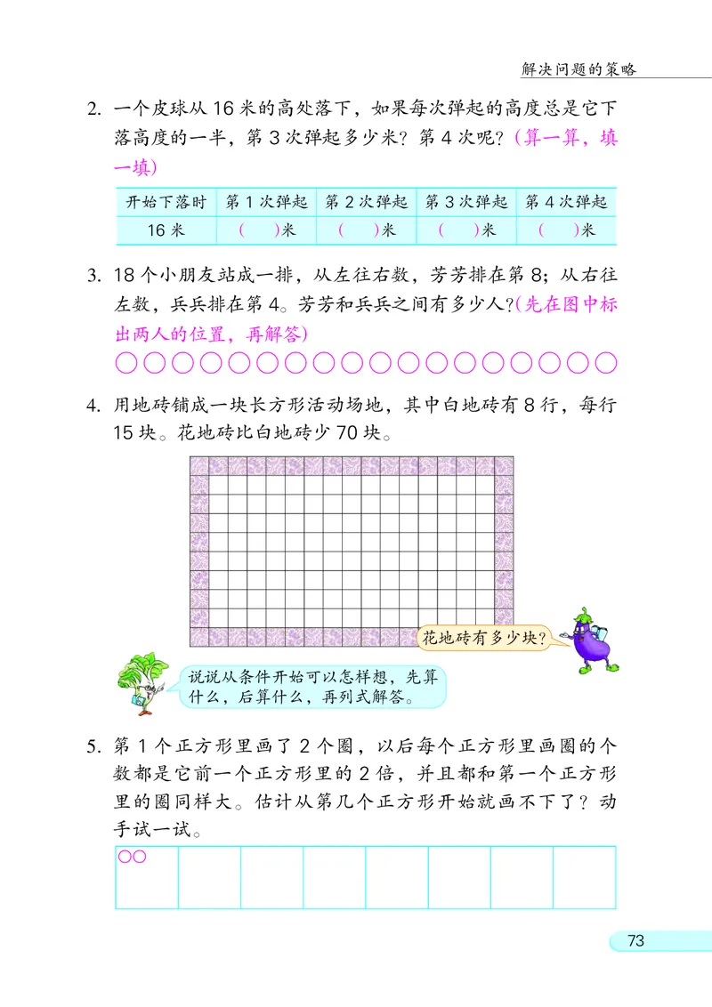 苏教版三年级上册数学PDF电子课本_三年级上下册资料_三年级上语数英上下册学习资料_3-8-3、小学三年级数学上册_苏教版_11、电子课本
