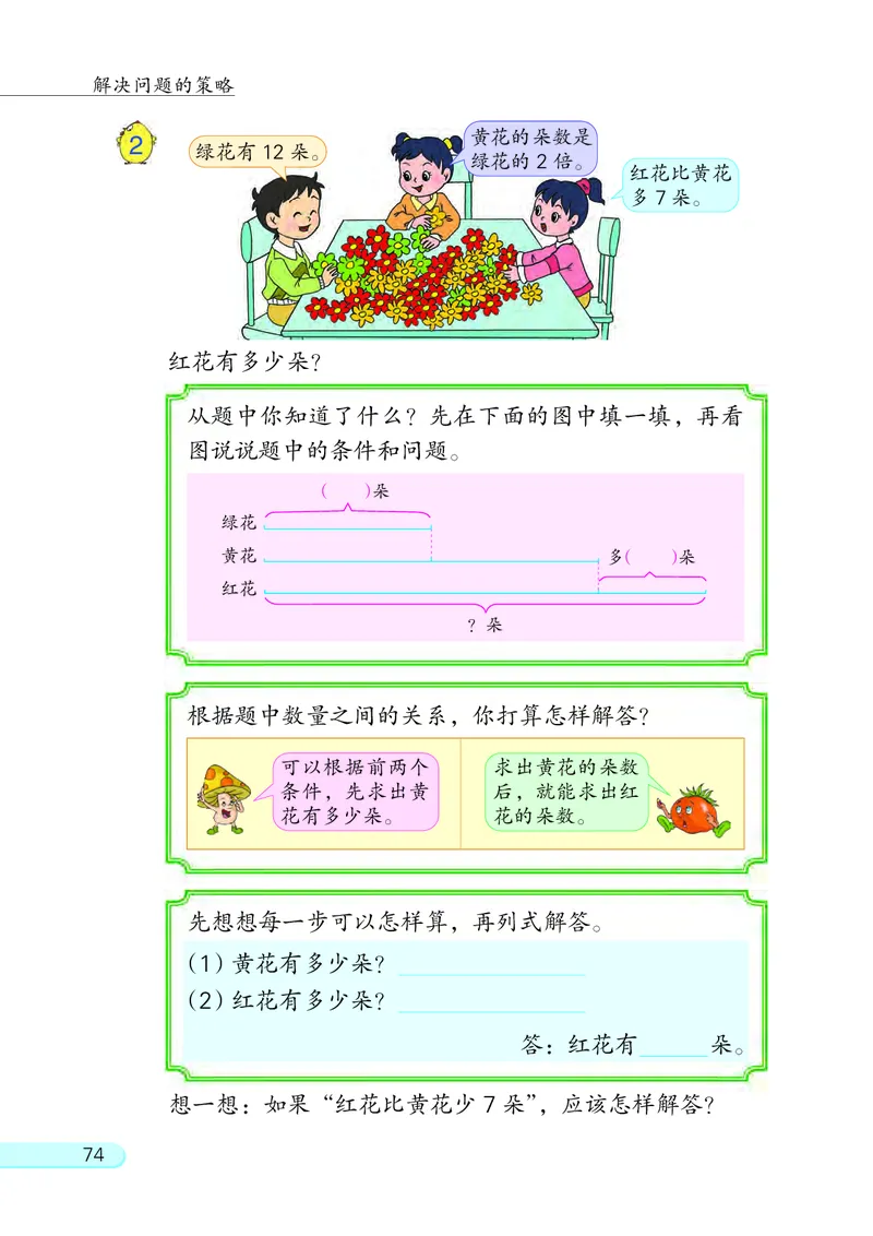 苏教版三年级上册数学PDF电子课本_三年级上下册资料_三年级上语数英上下册学习资料_3-8-3、小学三年级数学上册_苏教版_11、电子课本
