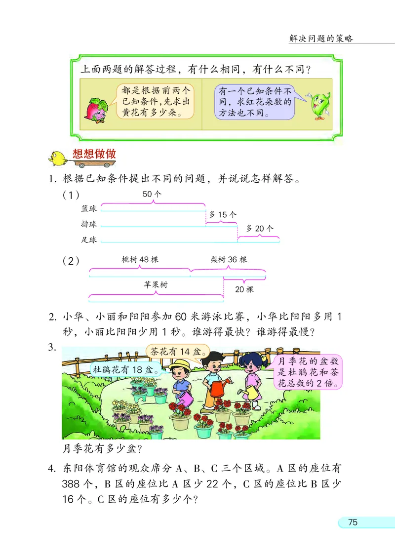 苏教版三年级上册数学PDF电子课本_三年级上下册资料_三年级上语数英上下册学习资料_3-8-3、小学三年级数学上册_苏教版_11、电子课本
