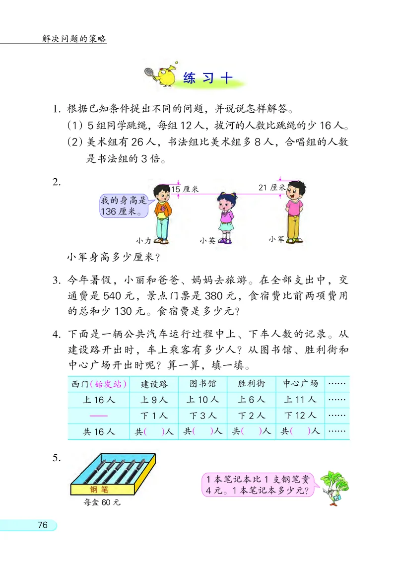 苏教版三年级上册数学PDF电子课本_三年级上下册资料_三年级上语数英上下册学习资料_3-8-3、小学三年级数学上册_苏教版_11、电子课本