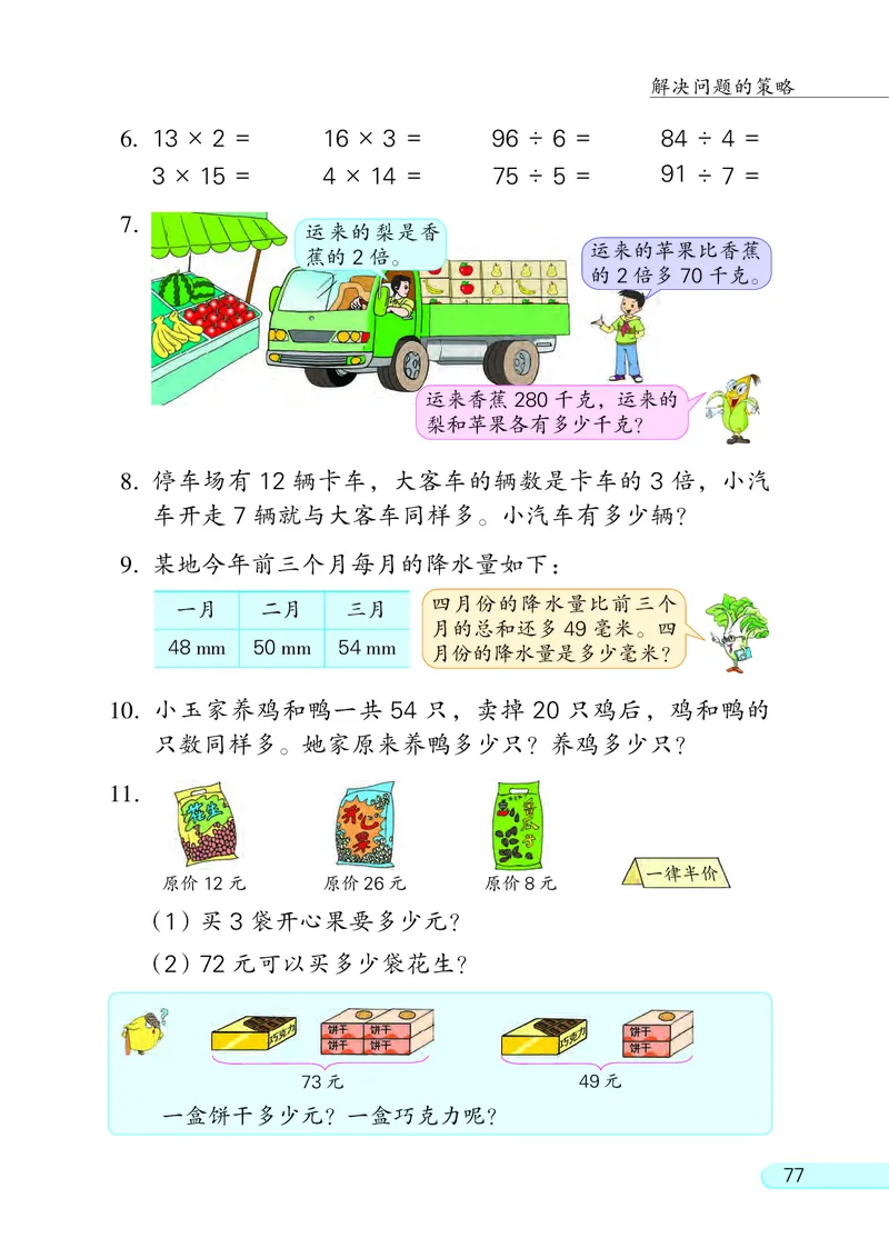 苏教版三年级上册数学PDF电子课本_三年级上下册资料_三年级上语数英上下册学习资料_3-8-3、小学三年级数学上册_苏教版_11、电子课本