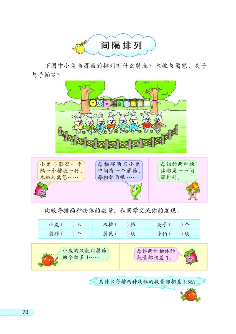 苏教版三年级上册数学PDF电子课本_三年级上下册资料_三年级上语数英上下册学习资料_3-8-3、小学三年级数学上册_苏教版_11、电子课本