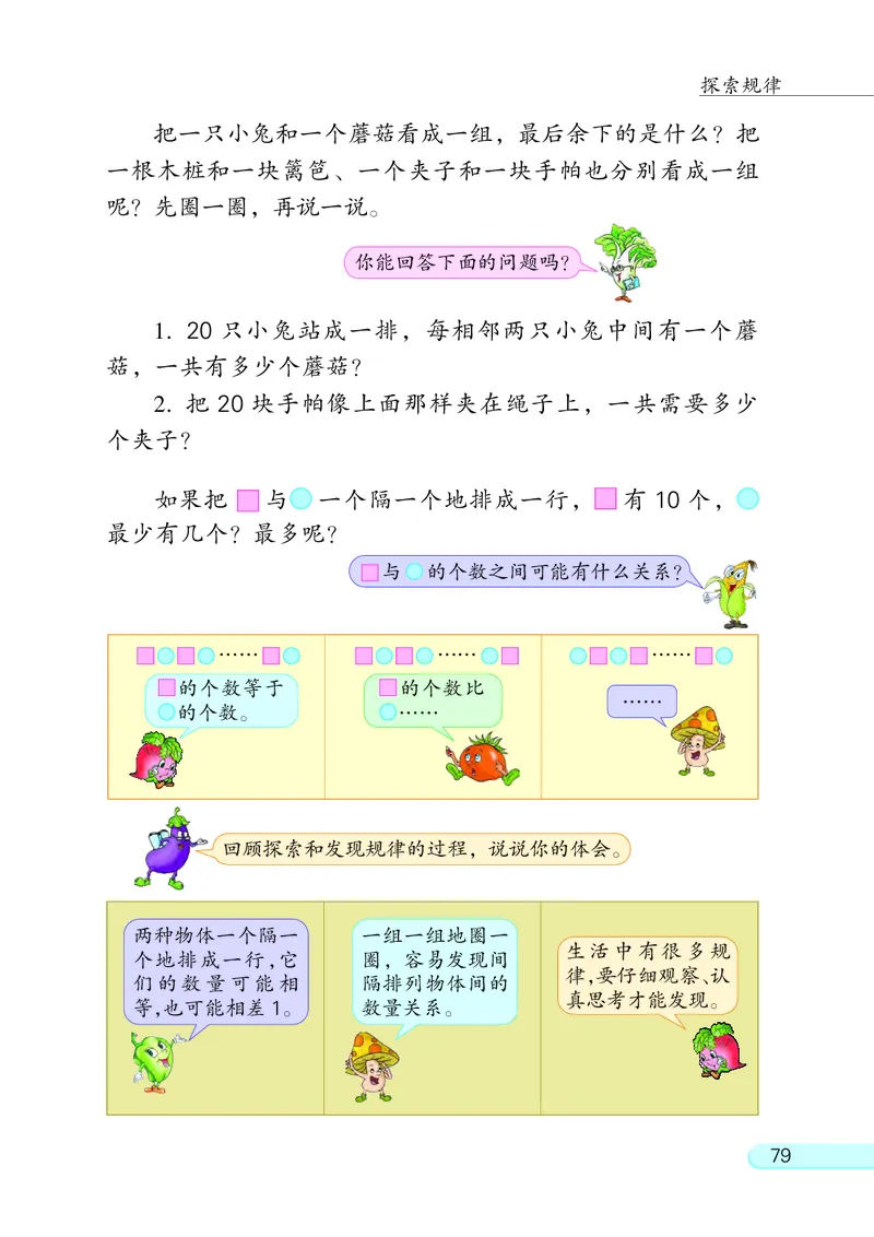 苏教版三年级上册数学PDF电子课本_三年级上下册资料_三年级上语数英上下册学习资料_3-8-3、小学三年级数学上册_苏教版_11、电子课本