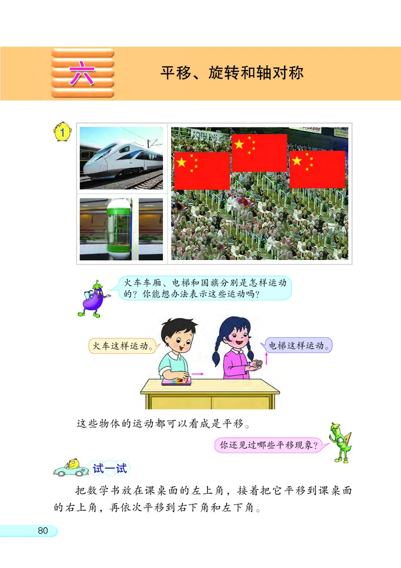 苏教版三年级上册数学PDF电子课本_三年级上下册资料_三年级上语数英上下册学习资料_3-8-3、小学三年级数学上册_苏教版_11、电子课本