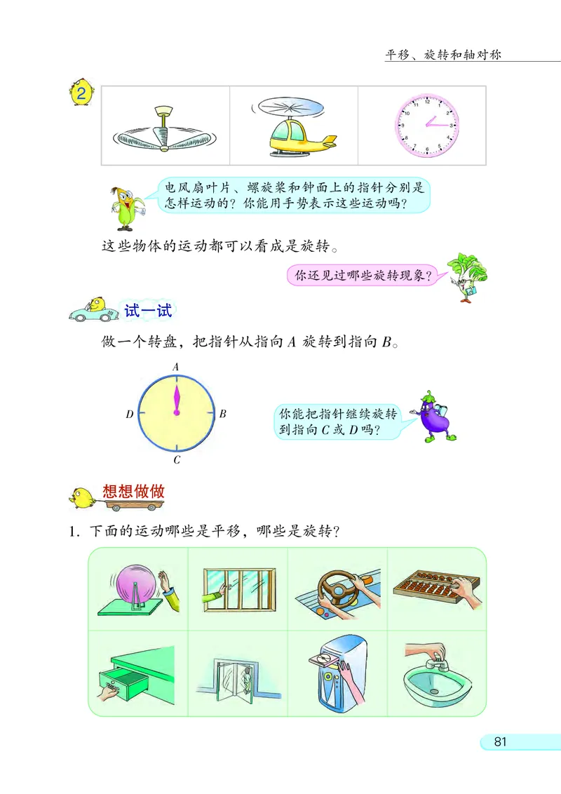 苏教版三年级上册数学PDF电子课本_三年级上下册资料_三年级上语数英上下册学习资料_3-8-3、小学三年级数学上册_苏教版_11、电子课本
