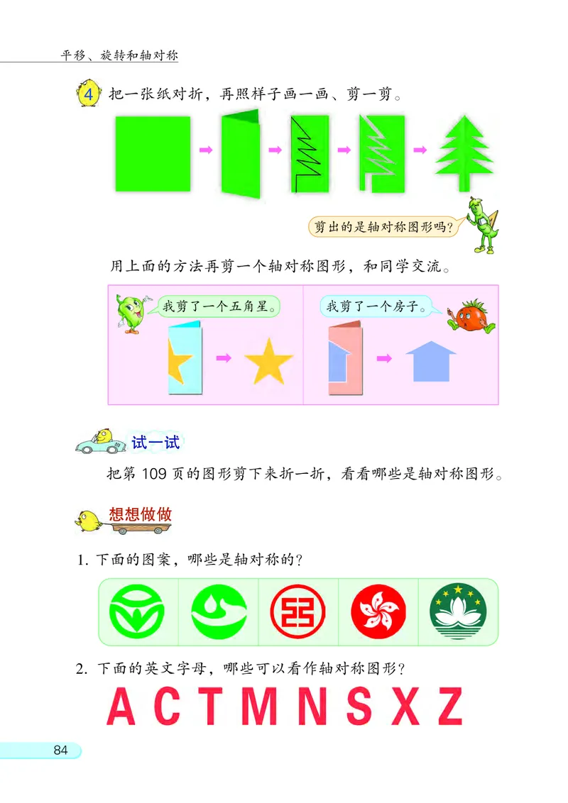 苏教版三年级上册数学PDF电子课本_三年级上下册资料_三年级上语数英上下册学习资料_3-8-3、小学三年级数学上册_苏教版_11、电子课本