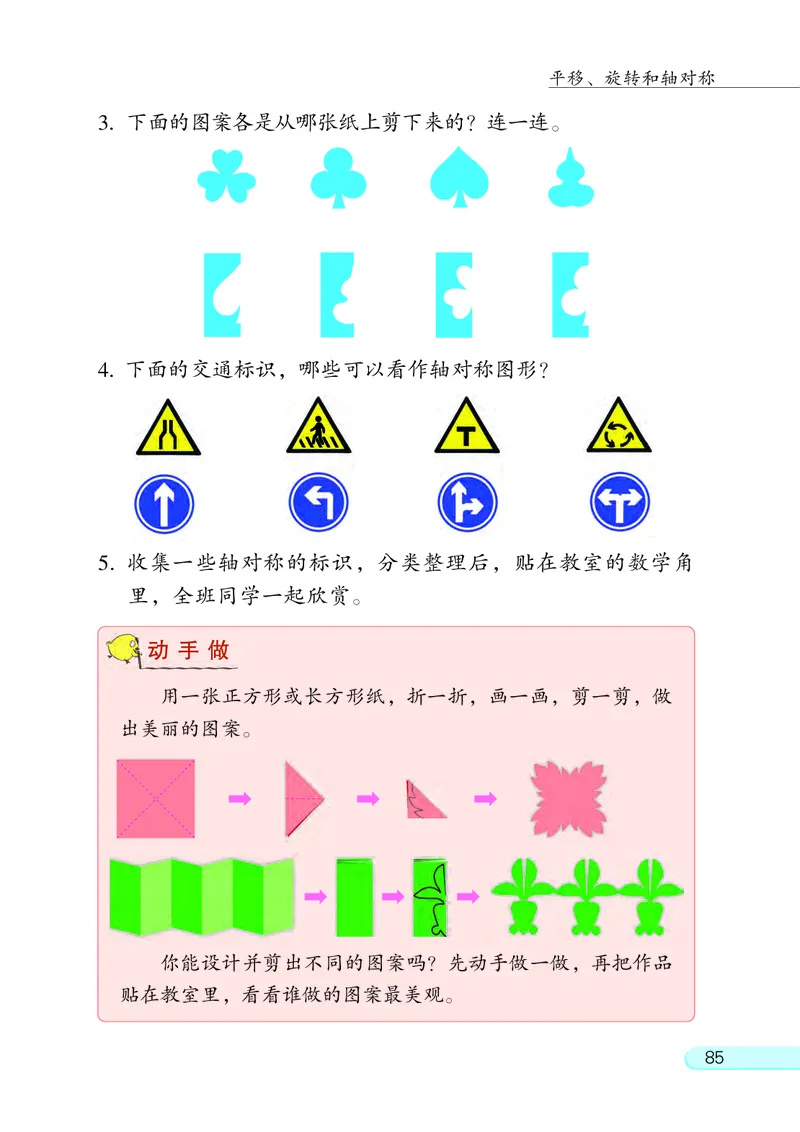 苏教版三年级上册数学PDF电子课本_三年级上下册资料_三年级上语数英上下册学习资料_3-8-3、小学三年级数学上册_苏教版_11、电子课本