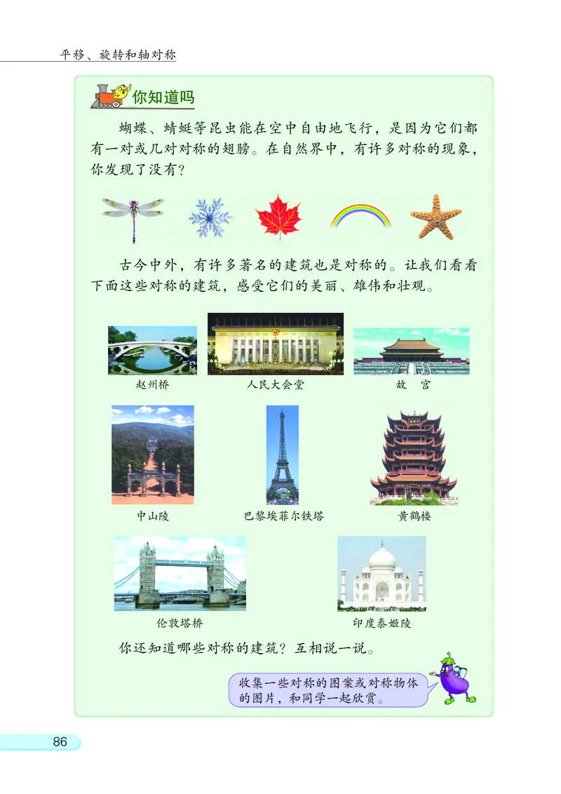 苏教版三年级上册数学PDF电子课本_三年级上下册资料_三年级上语数英上下册学习资料_3-8-3、小学三年级数学上册_苏教版_11、电子课本