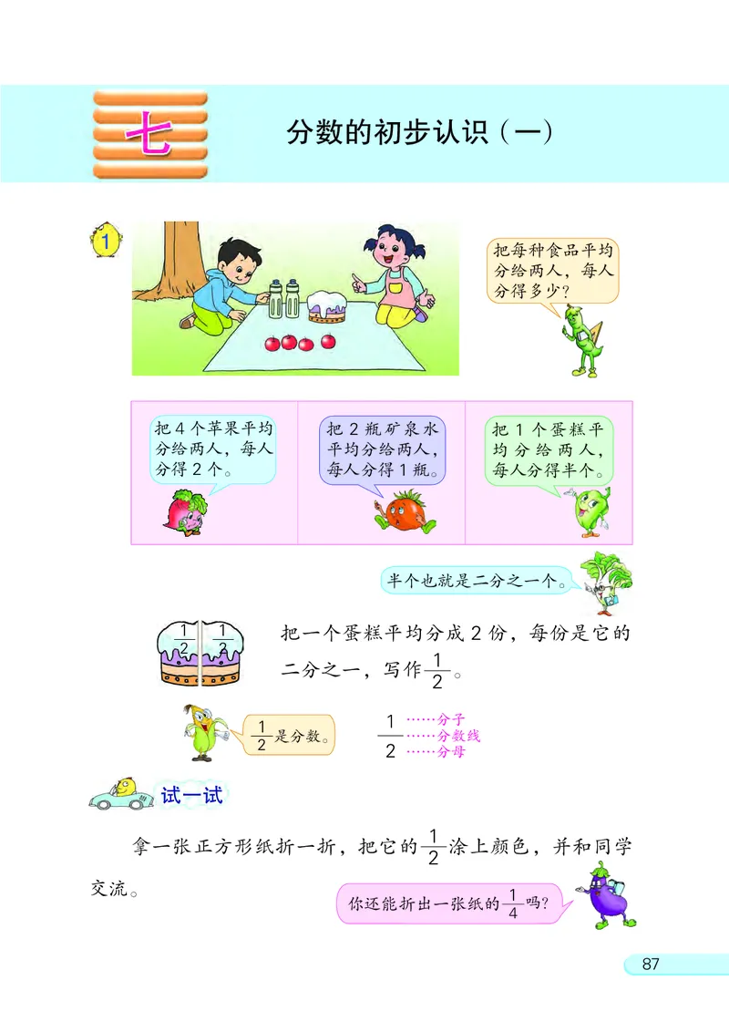 苏教版三年级上册数学PDF电子课本_三年级上下册资料_三年级上语数英上下册学习资料_3-8-3、小学三年级数学上册_苏教版_11、电子课本