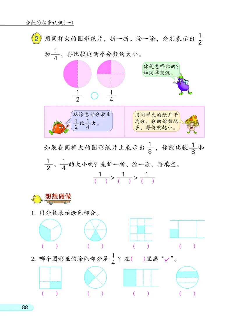 苏教版三年级上册数学PDF电子课本_三年级上下册资料_三年级上语数英上下册学习资料_3-8-3、小学三年级数学上册_苏教版_11、电子课本