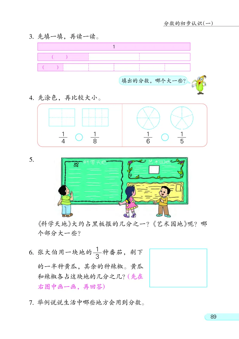 苏教版三年级上册数学PDF电子课本_三年级上下册资料_三年级上语数英上下册学习资料_3-8-3、小学三年级数学上册_苏教版_11、电子课本