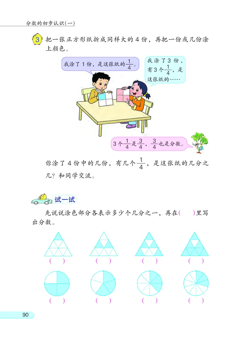 苏教版三年级上册数学PDF电子课本_三年级上下册资料_三年级上语数英上下册学习资料_3-8-3、小学三年级数学上册_苏教版_11、电子课本
