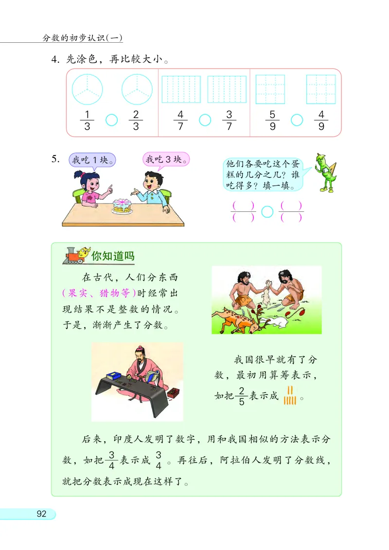 苏教版三年级上册数学PDF电子课本_三年级上下册资料_三年级上语数英上下册学习资料_3-8-3、小学三年级数学上册_苏教版_11、电子课本