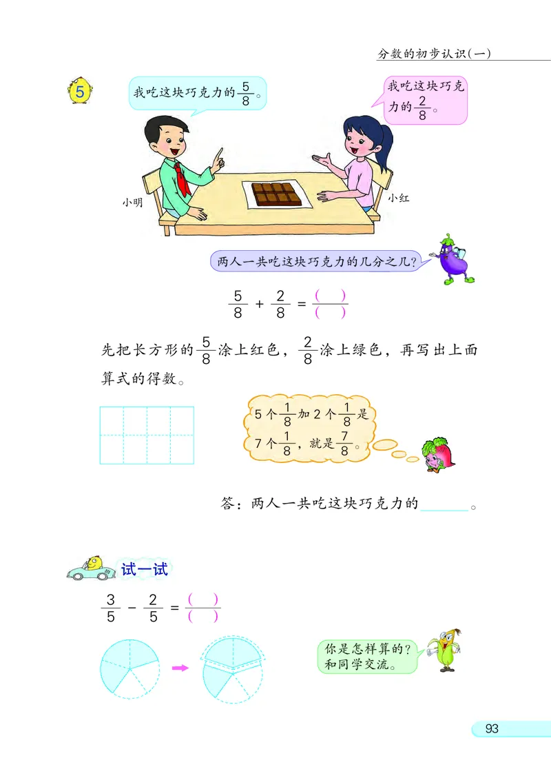 苏教版三年级上册数学PDF电子课本_三年级上下册资料_三年级上语数英上下册学习资料_3-8-3、小学三年级数学上册_苏教版_11、电子课本