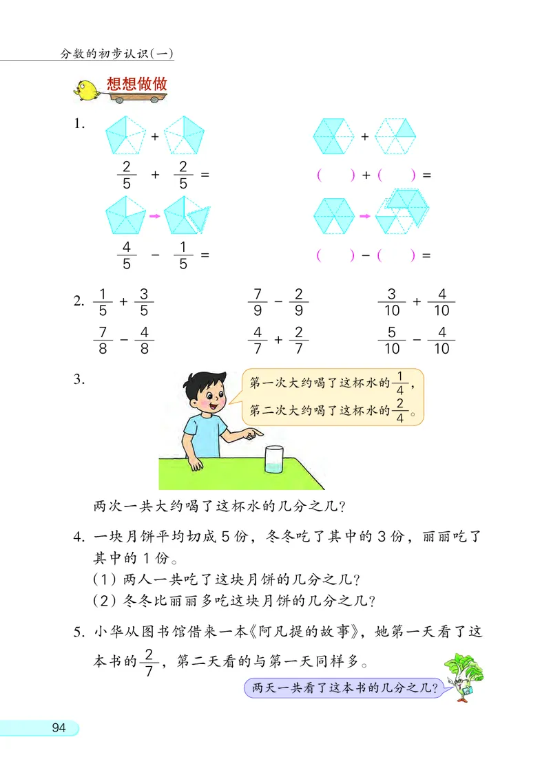 苏教版三年级上册数学PDF电子课本_三年级上下册资料_三年级上语数英上下册学习资料_3-8-3、小学三年级数学上册_苏教版_11、电子课本