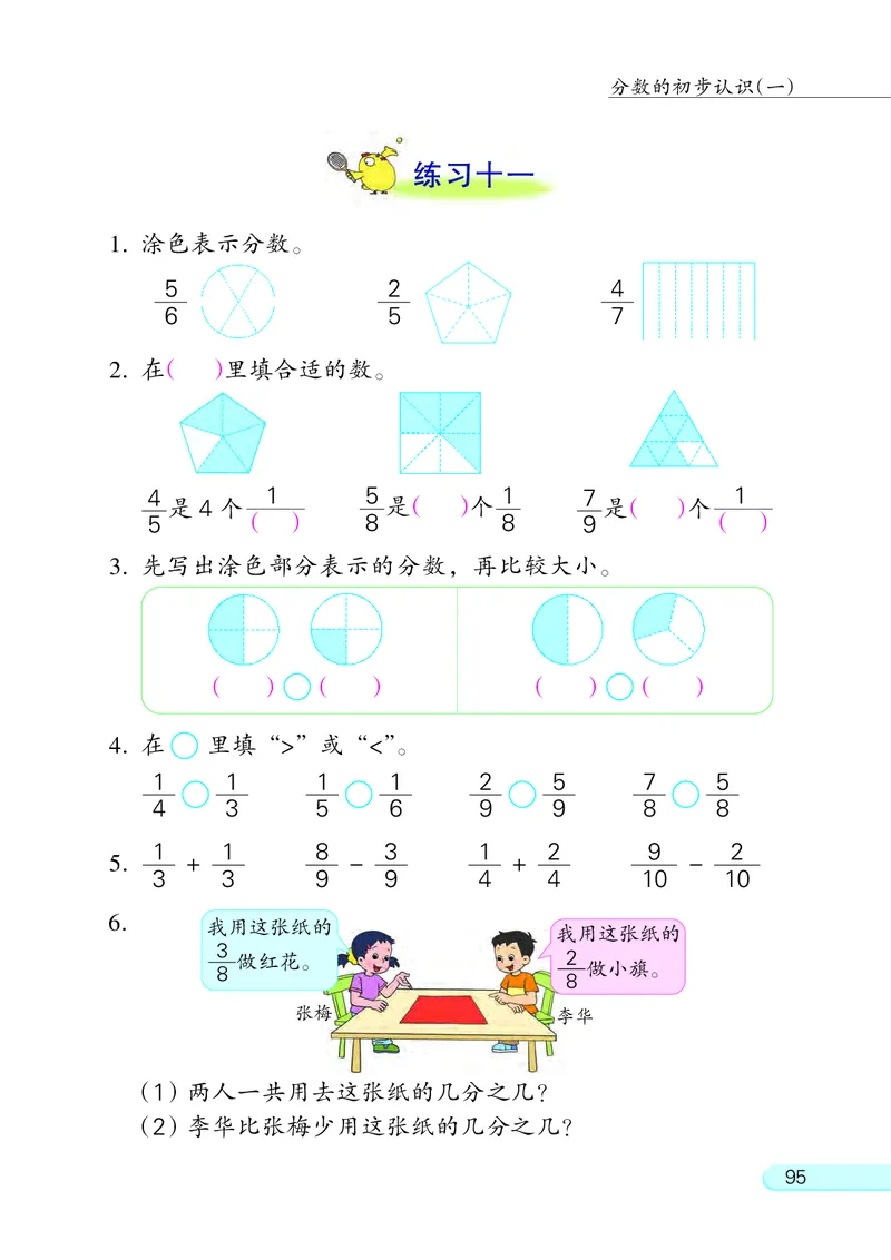 苏教版三年级上册数学PDF电子课本_三年级上下册资料_三年级上语数英上下册学习资料_3-8-3、小学三年级数学上册_苏教版_11、电子课本
